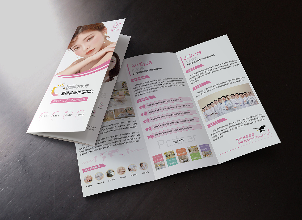整形醫(yī)療美容醫(yī)院三折頁醫(yī)美畫冊手冊宣傳冊設計