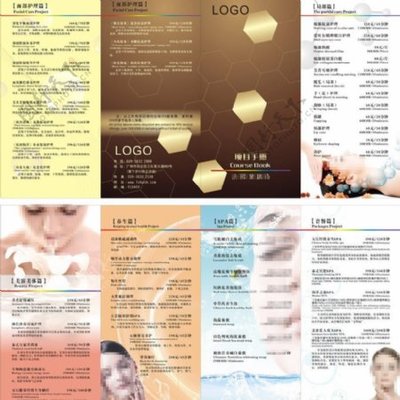 美容項(xiàng)目手冊圖片