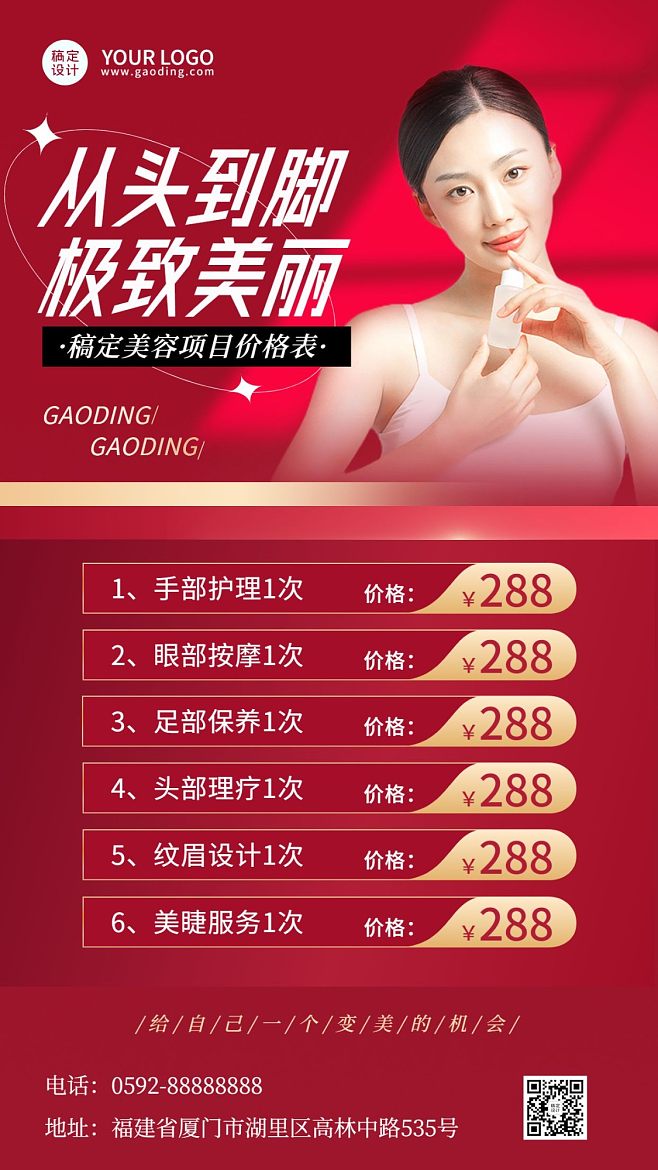 美業(yè)美容服務(wù)項(xiàng)目優(yōu)惠價(jià)格表喜慶風(fēng)手機(jī)海報(bào)