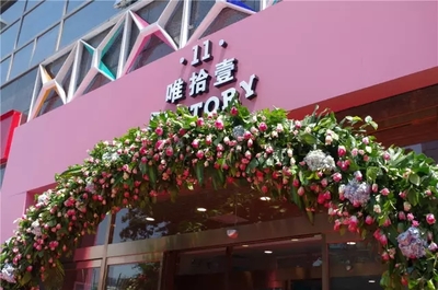 唯拾壹跨境美妝工廠項(xiàng)目怎么樣?