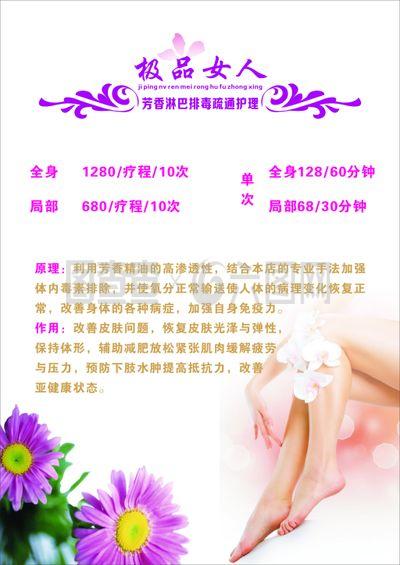 美容院價(jià)目海報(bào)