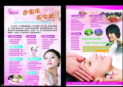 國(guó)慶節(jié)美容院傳單圖片