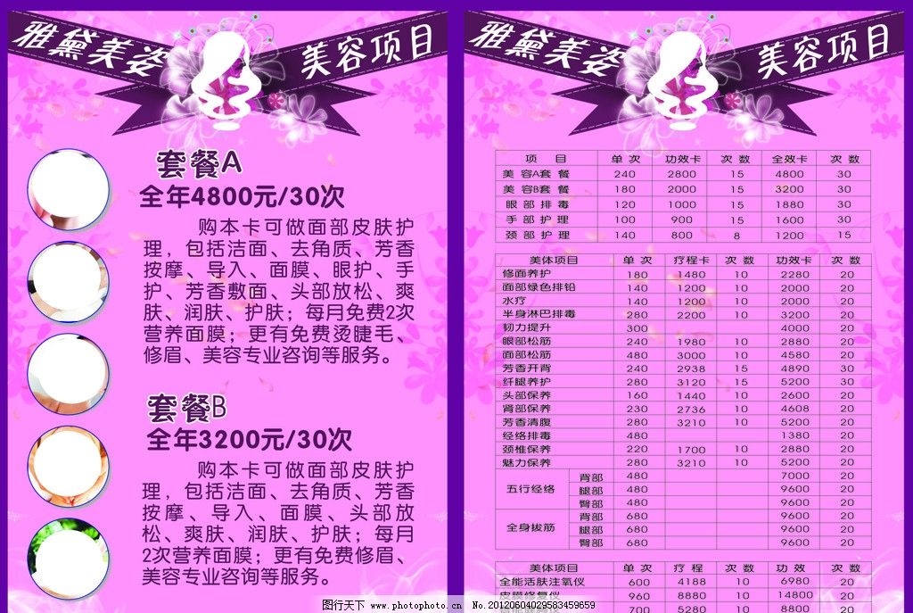 美容院項(xiàng)目表圖片