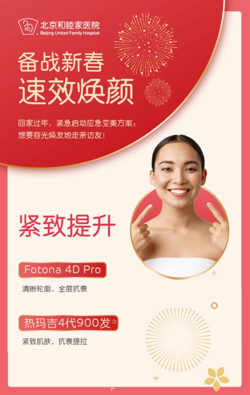 新春悄悄變美,盤點(diǎn)和睦家醫(yī)美的那些高大上項(xiàng)目