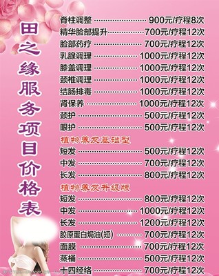 美容項(xiàng)目?jī)r(jià)格表