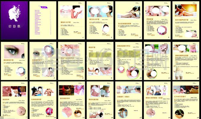 美容院價(jià)目?jī)?cè)
