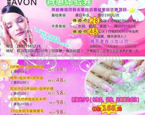 美容傳單圖片